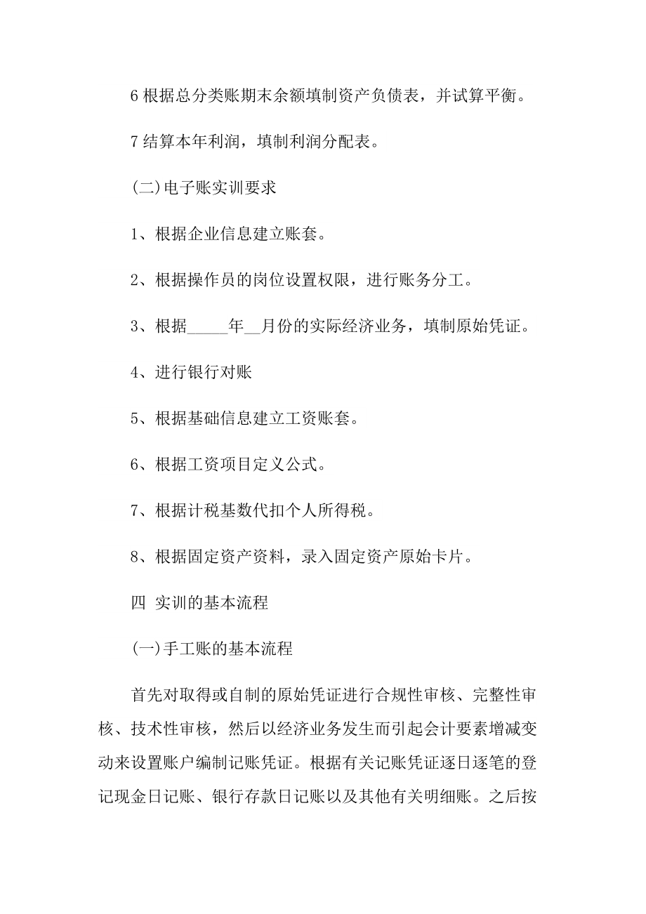 做手工账套实习报告600字.doc_第3页