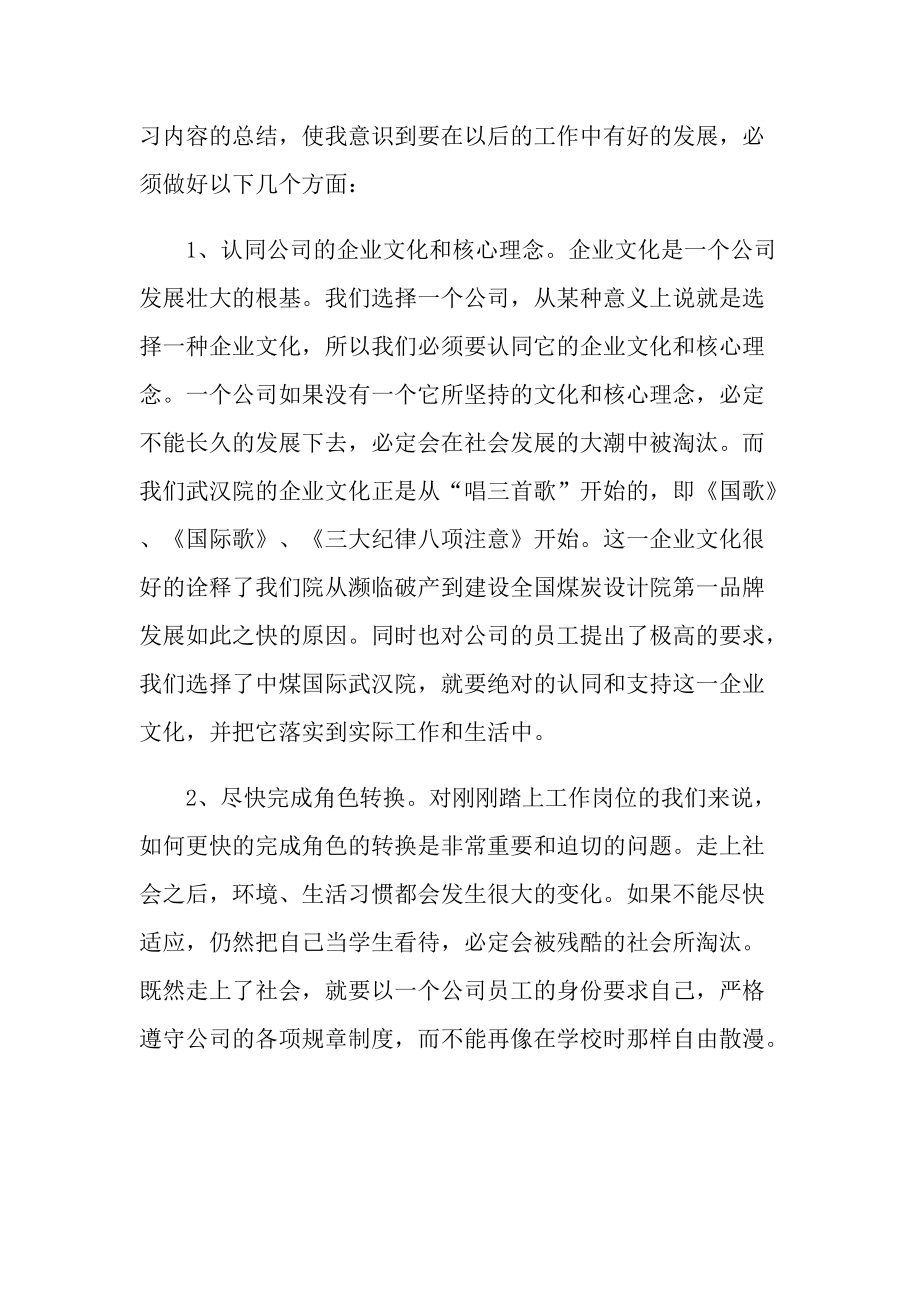 入职培训学习总结模板.doc_第2页