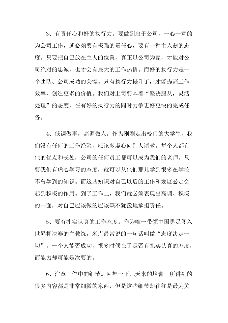 入职培训学习总结模板.doc_第3页