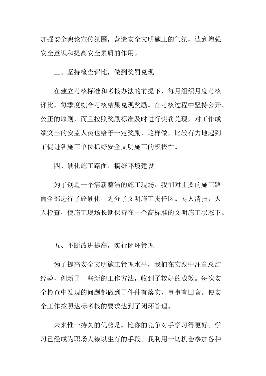 2022安全员年终工作总结.doc_第2页