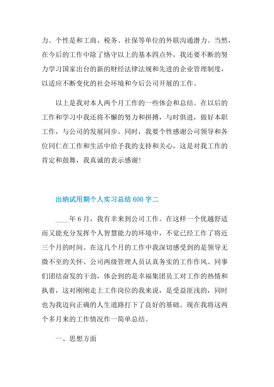 出纳试用期个人实习总结600字.doc_第3页