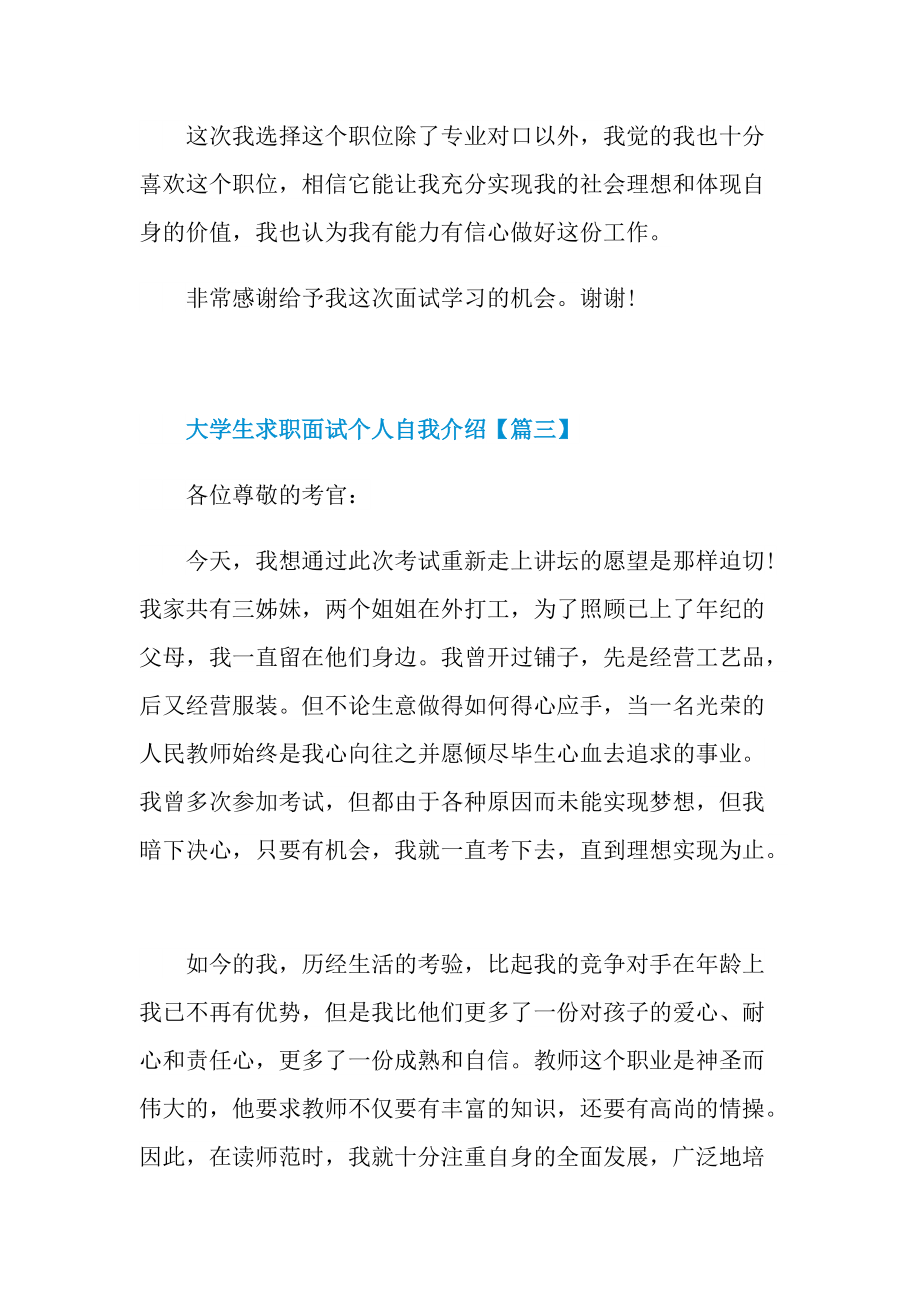 大学生求职面试个人自我介绍(五篇).doc_第3页