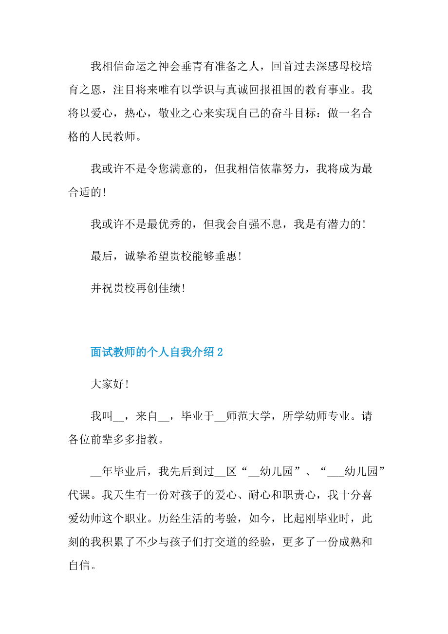 面试教师的个人自我介绍6篇.doc_第2页