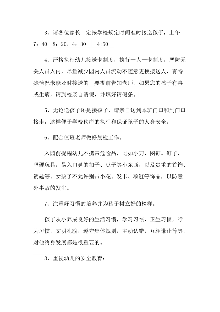 小班家长会发言稿800字.doc_第3页