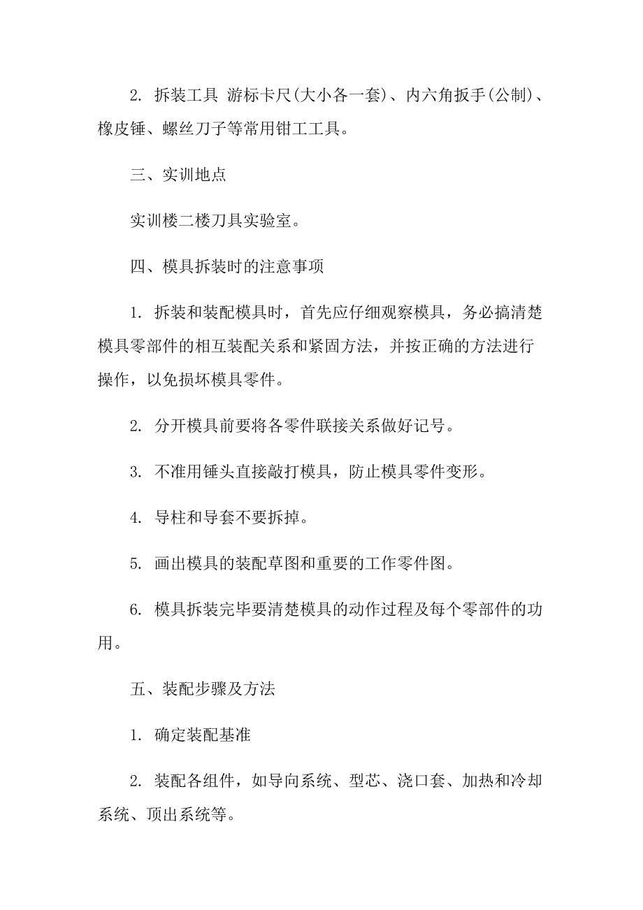 模具实习心得体会600字.doc_第2页