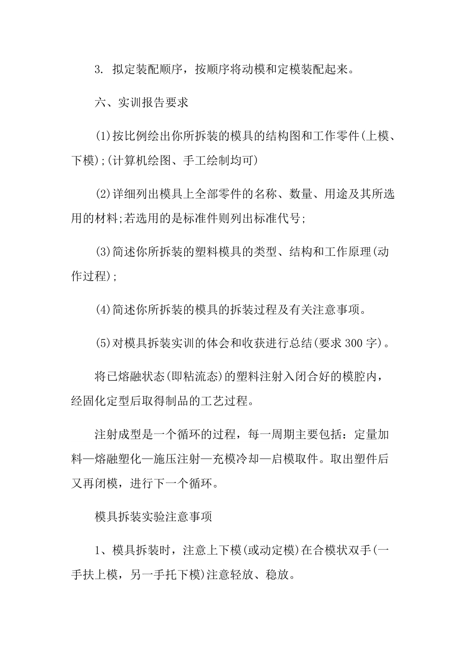 模具实习心得体会600字.doc_第3页