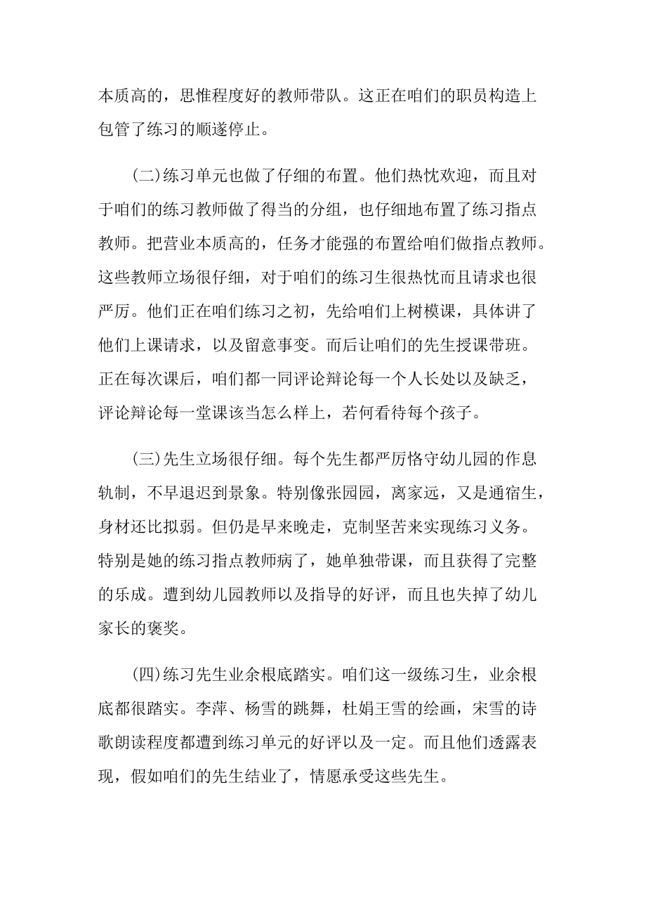 2022幼儿教师实习自我总结.doc_第2页