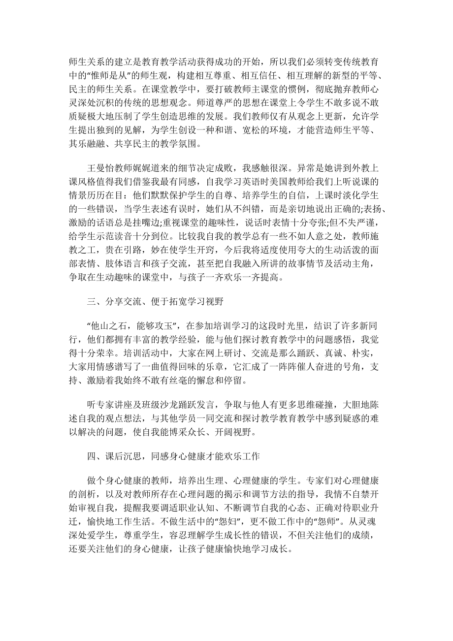 幼儿教师继续教育培训心得总结.doc_第3页