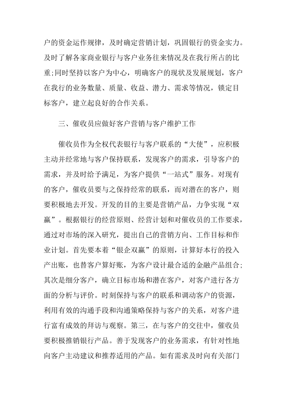 做催收实习报告600字5篇.doc_第3页