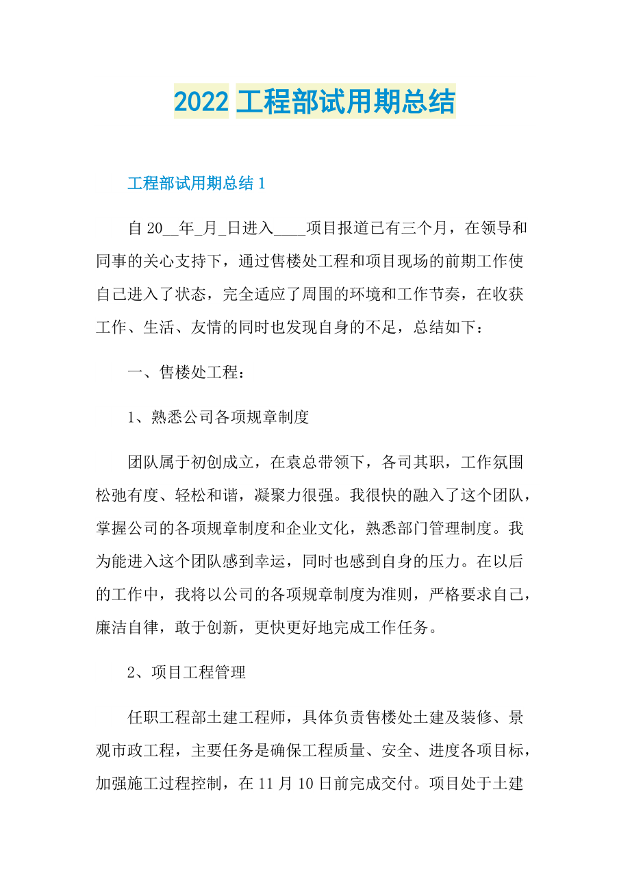 2022工程部试用期总结.doc_第1页