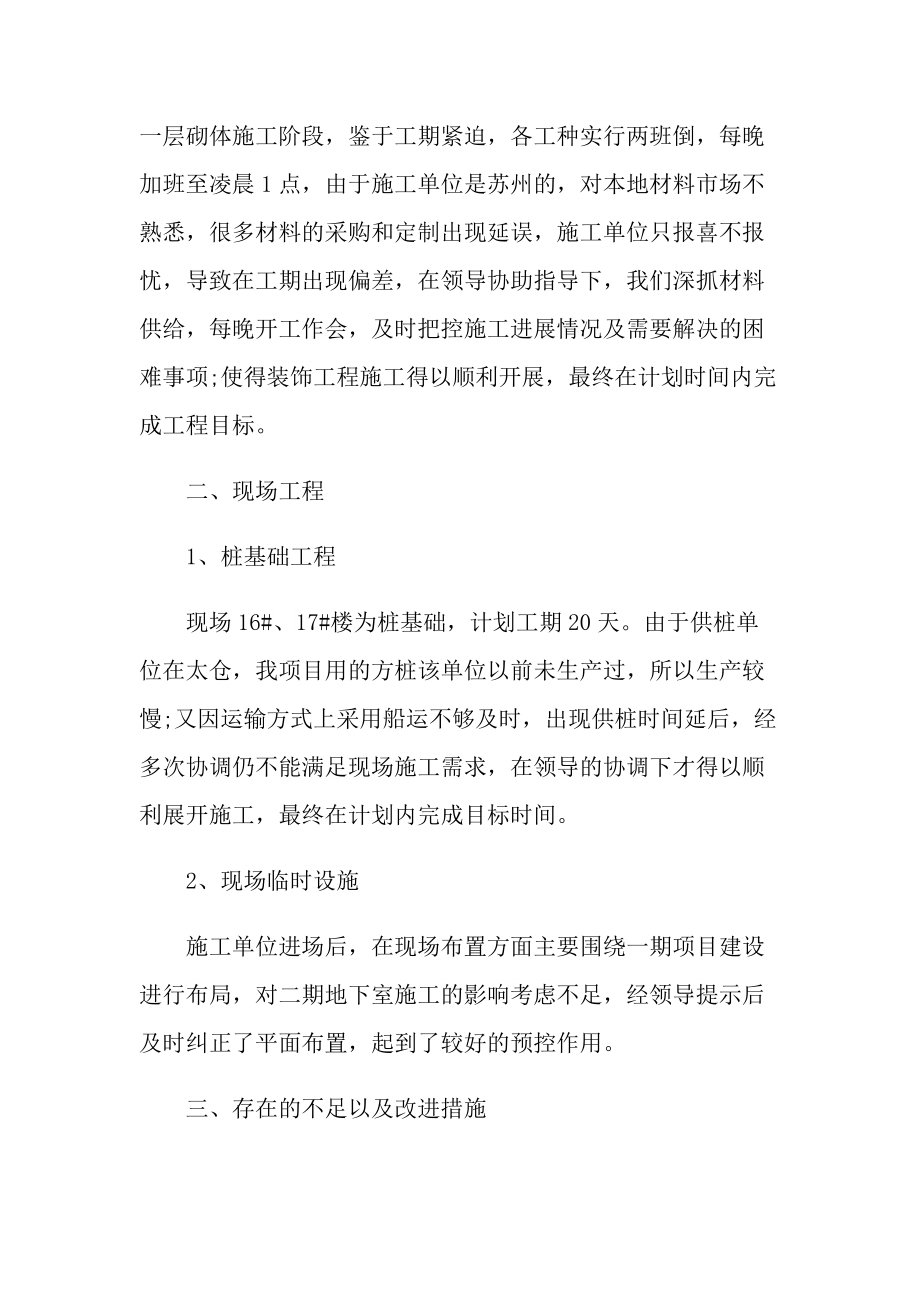 2022工程部试用期总结.doc_第2页