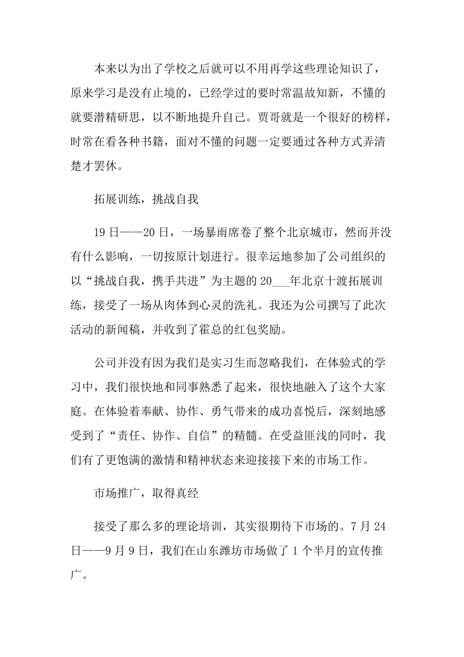 农学专业实习报告600字.doc_第2页