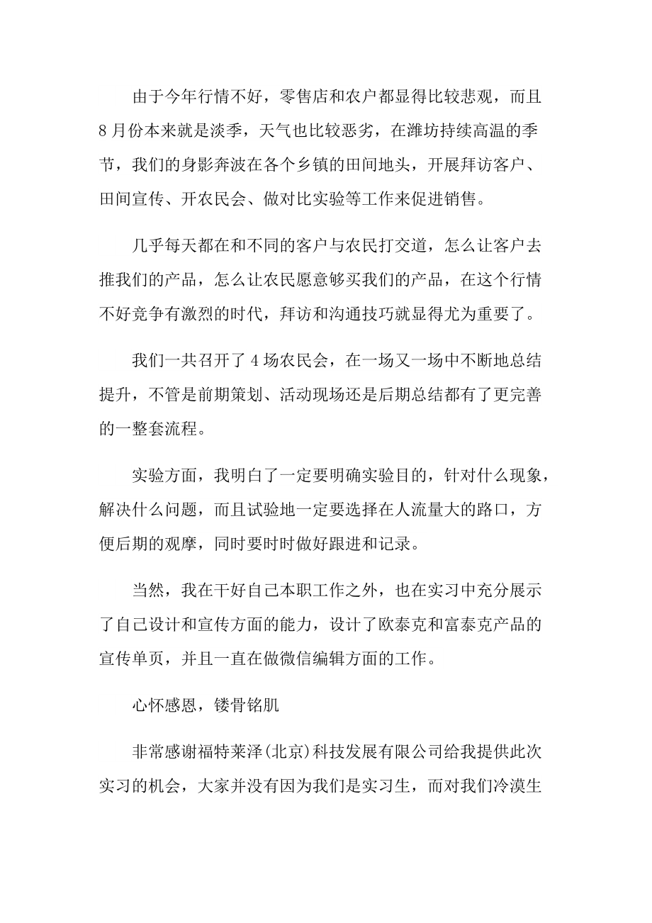 农学专业实习报告600字.doc_第3页