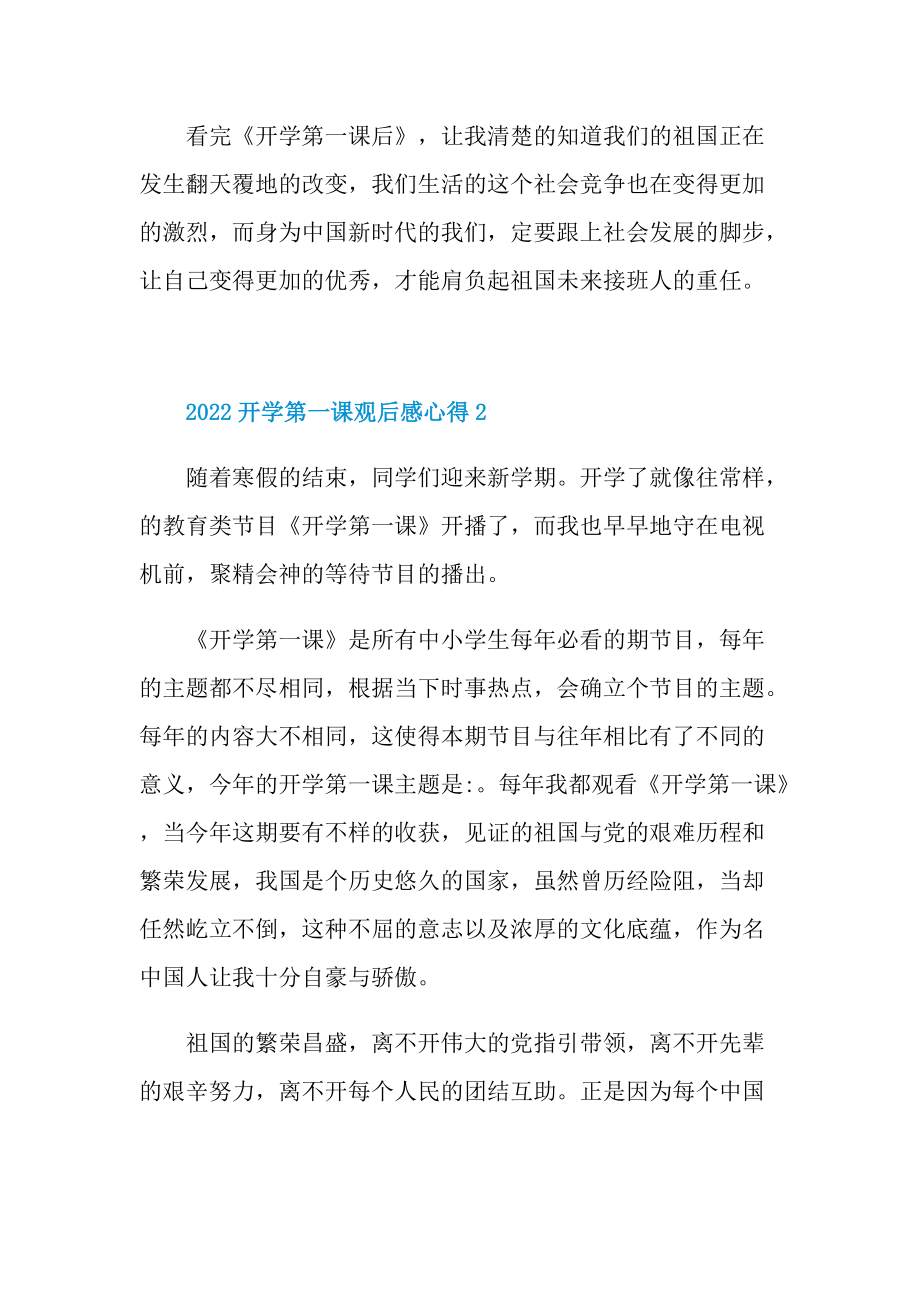 2022开学第一课观后感心得10篇.doc_第2页