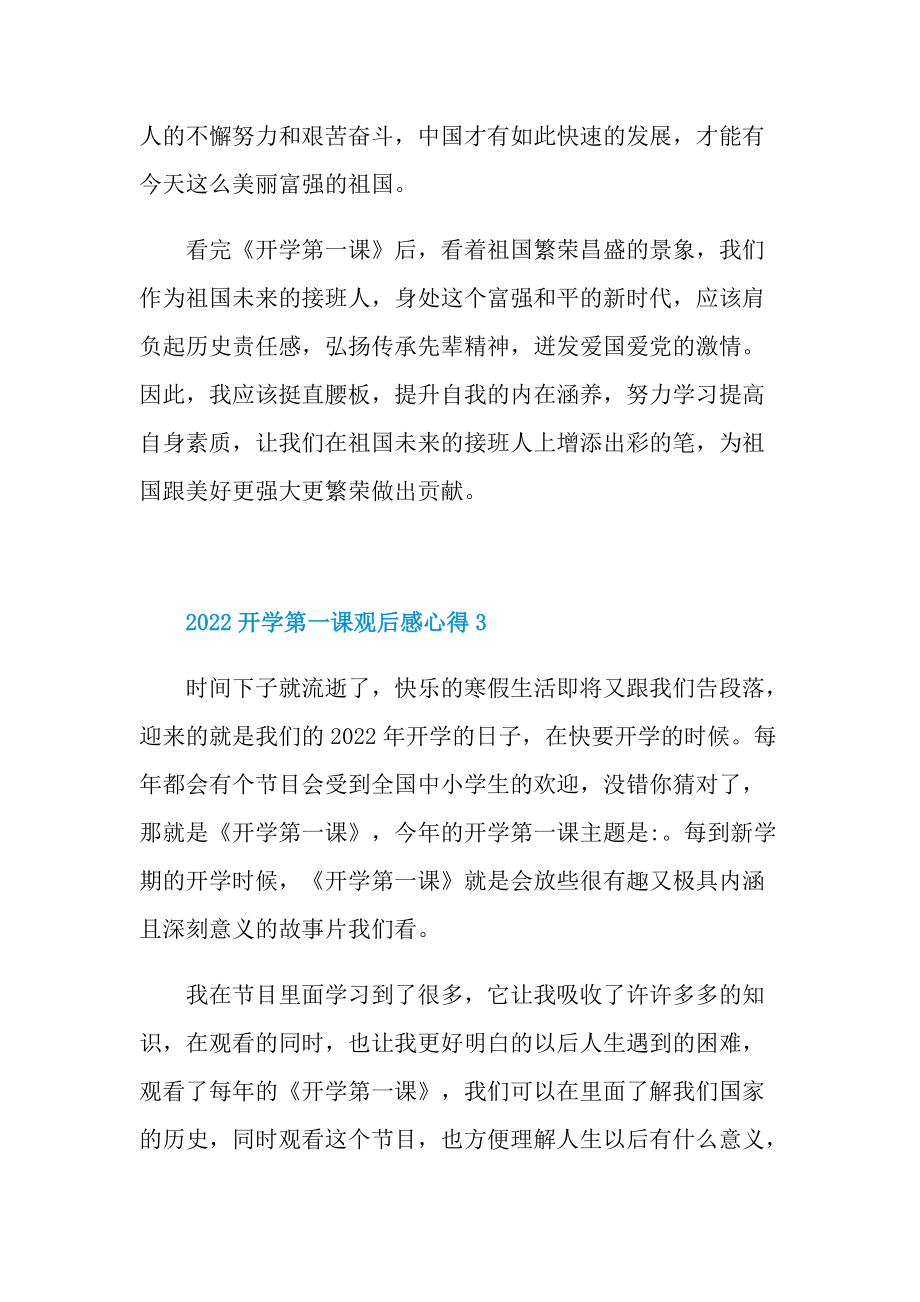 2022开学第一课观后感心得10篇.doc_第3页