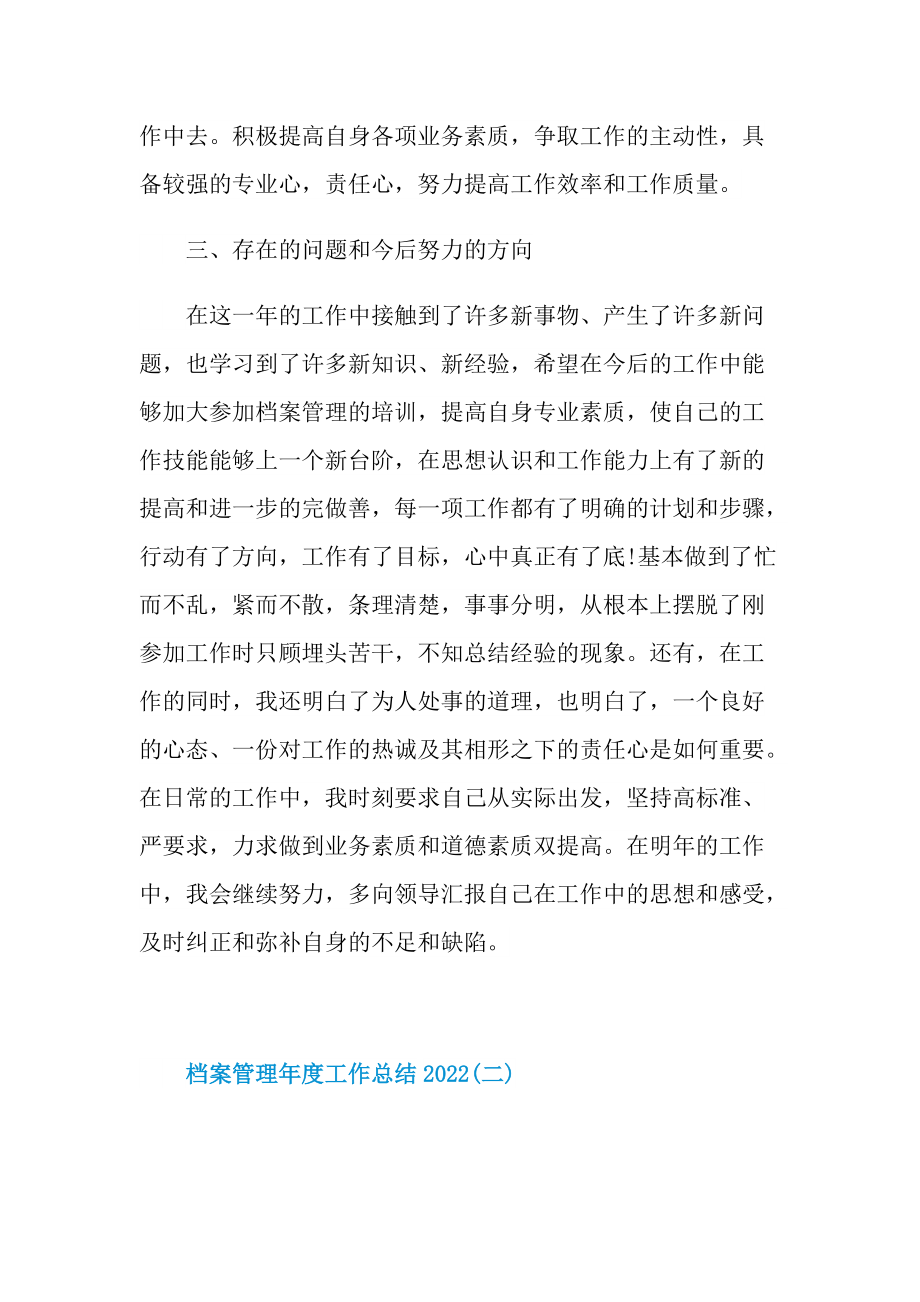 档案管理年度工作总结2022.doc_第3页