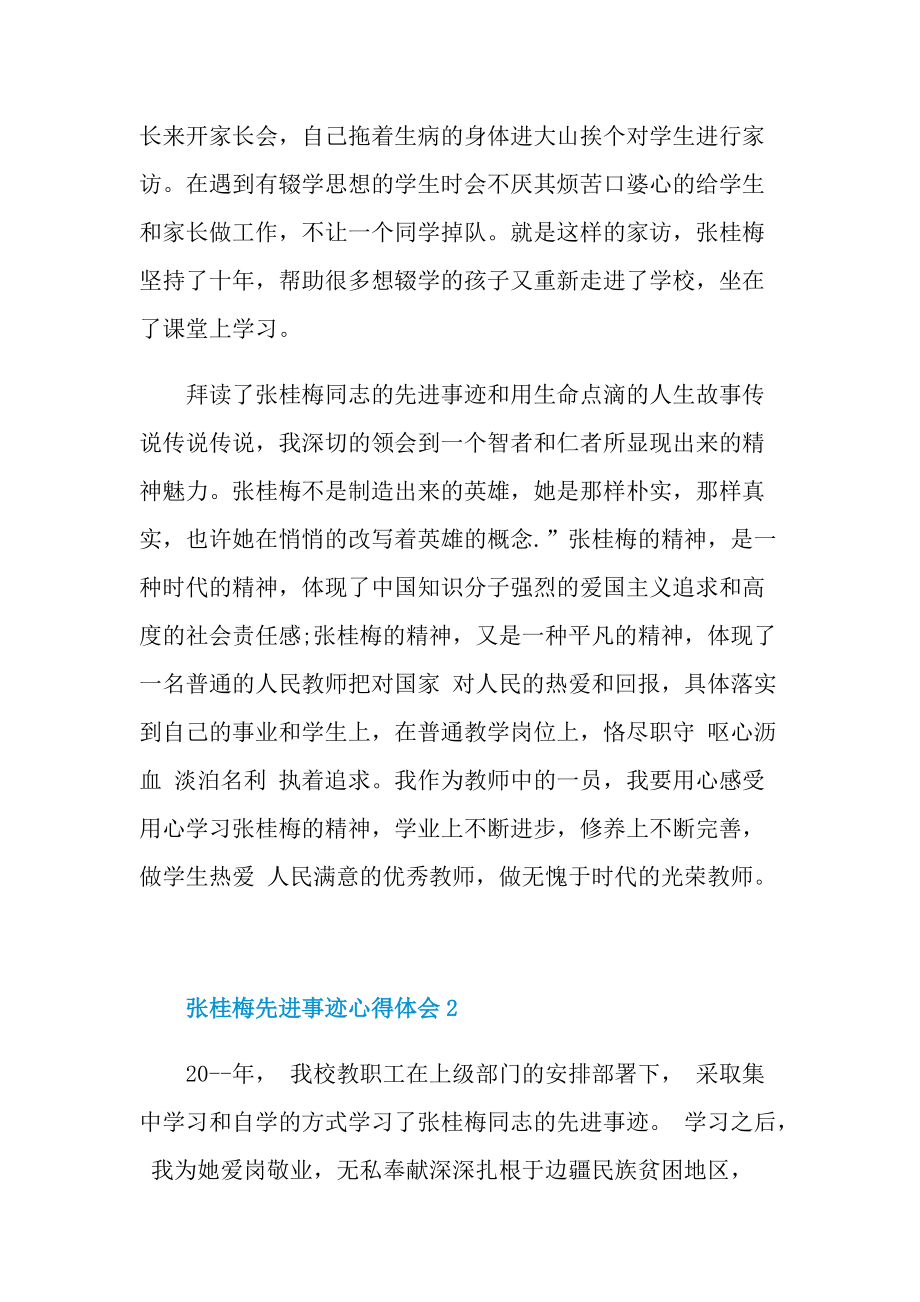 张桂梅先进事迹心得体会.doc_第2页