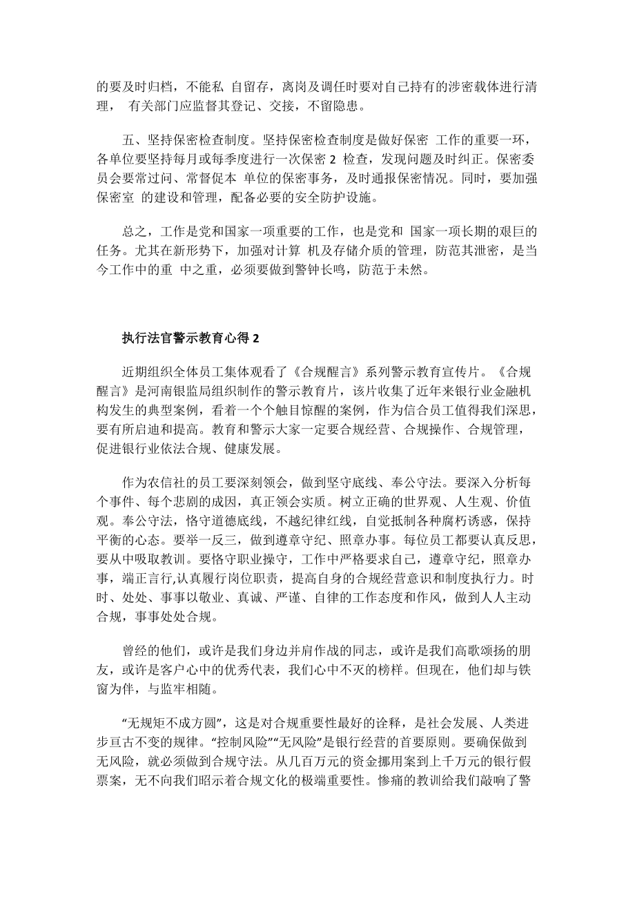 执行法官警示教育心得.doc_第2页