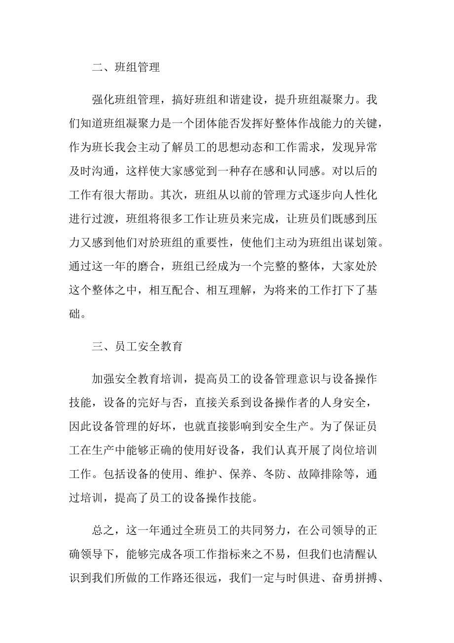 加气站员工个人总结.doc_第2页