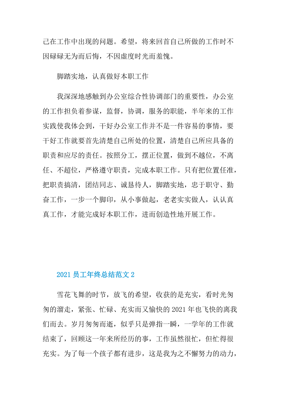 2021员工年终总结范文.doc_第2页