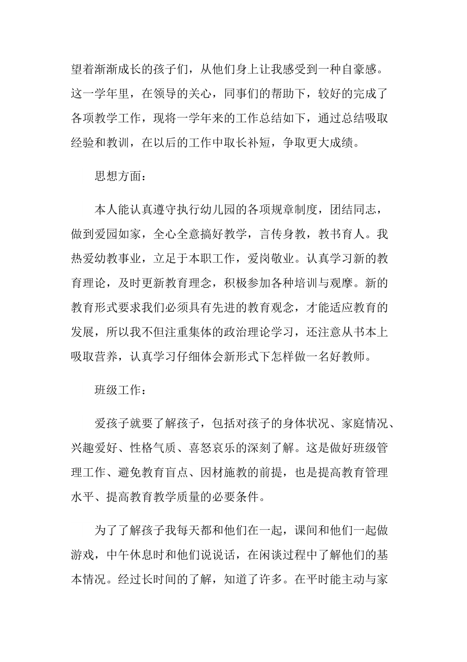 2021员工年终总结范文.doc_第3页