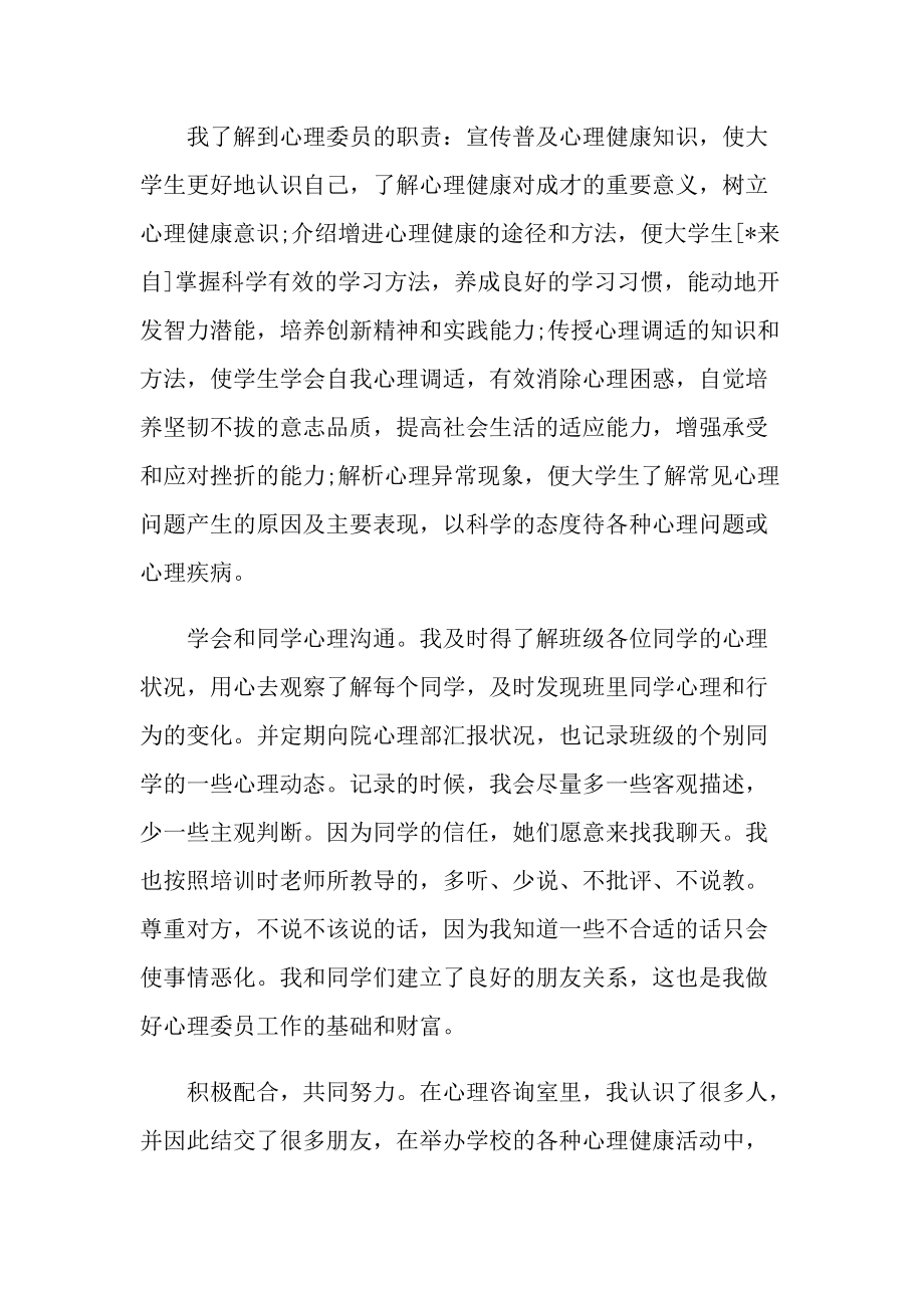 优秀心理委员工作总结.doc_第2页