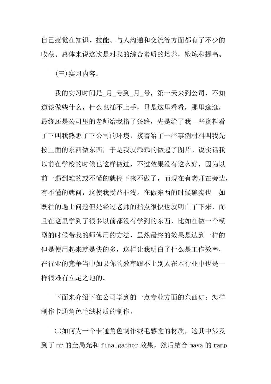 服装厂实习工作总结范文.doc_第2页