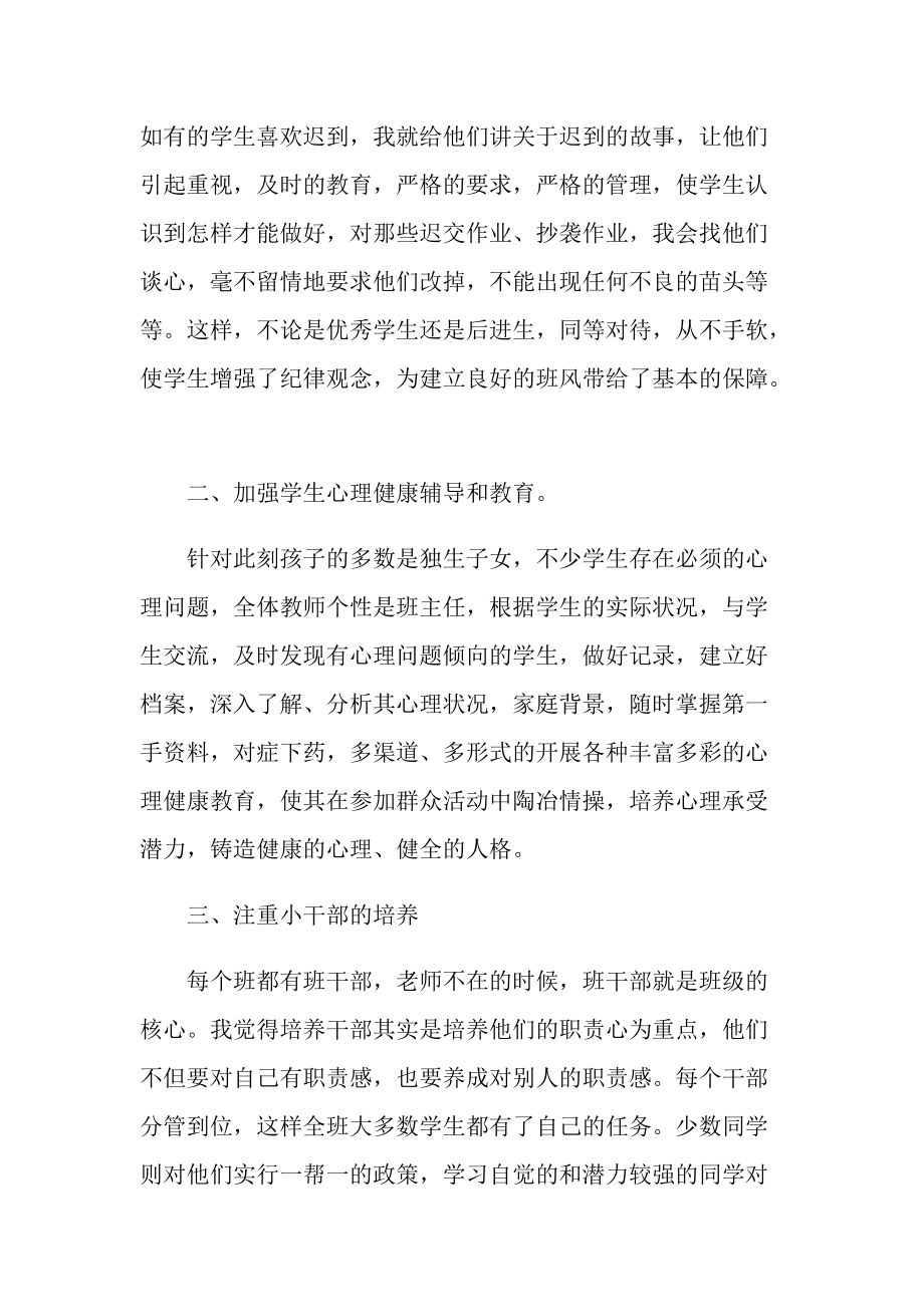 班主任德育工作总结2022.doc_第2页