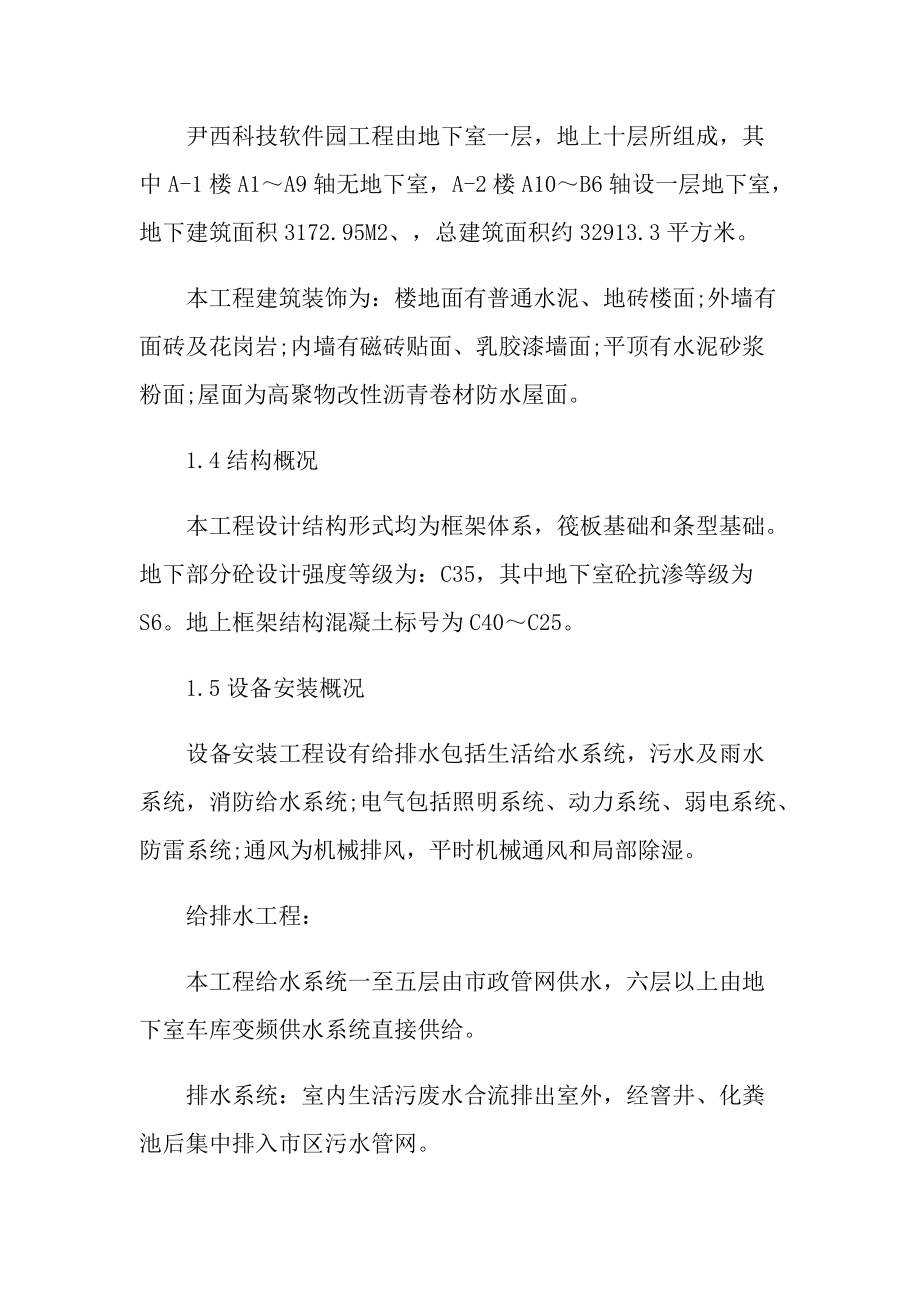 设计院实习总结范文.doc_第2页