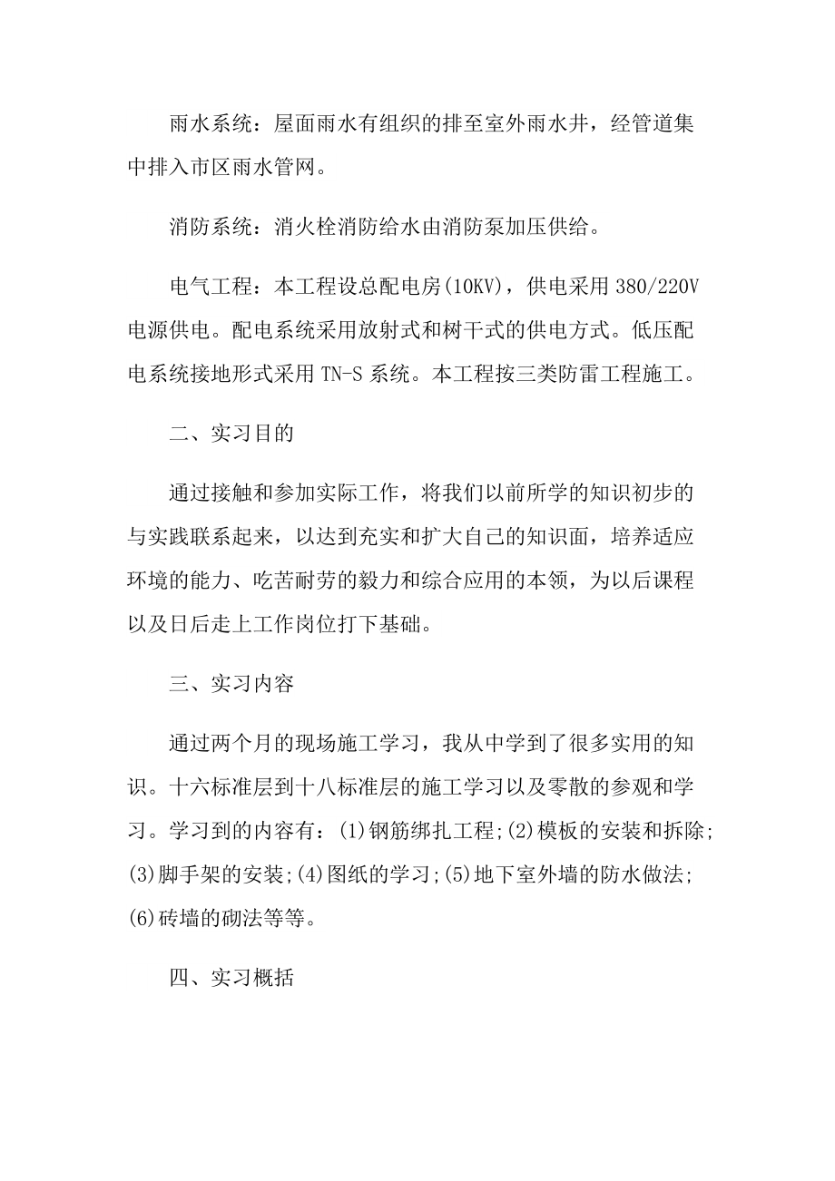 设计院实习总结范文.doc_第3页