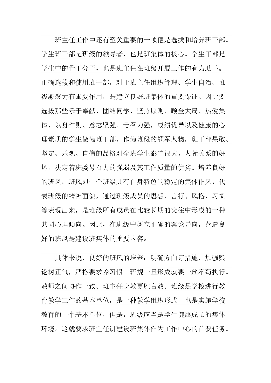 大专顶岗实习总结模板_1.doc_第2页