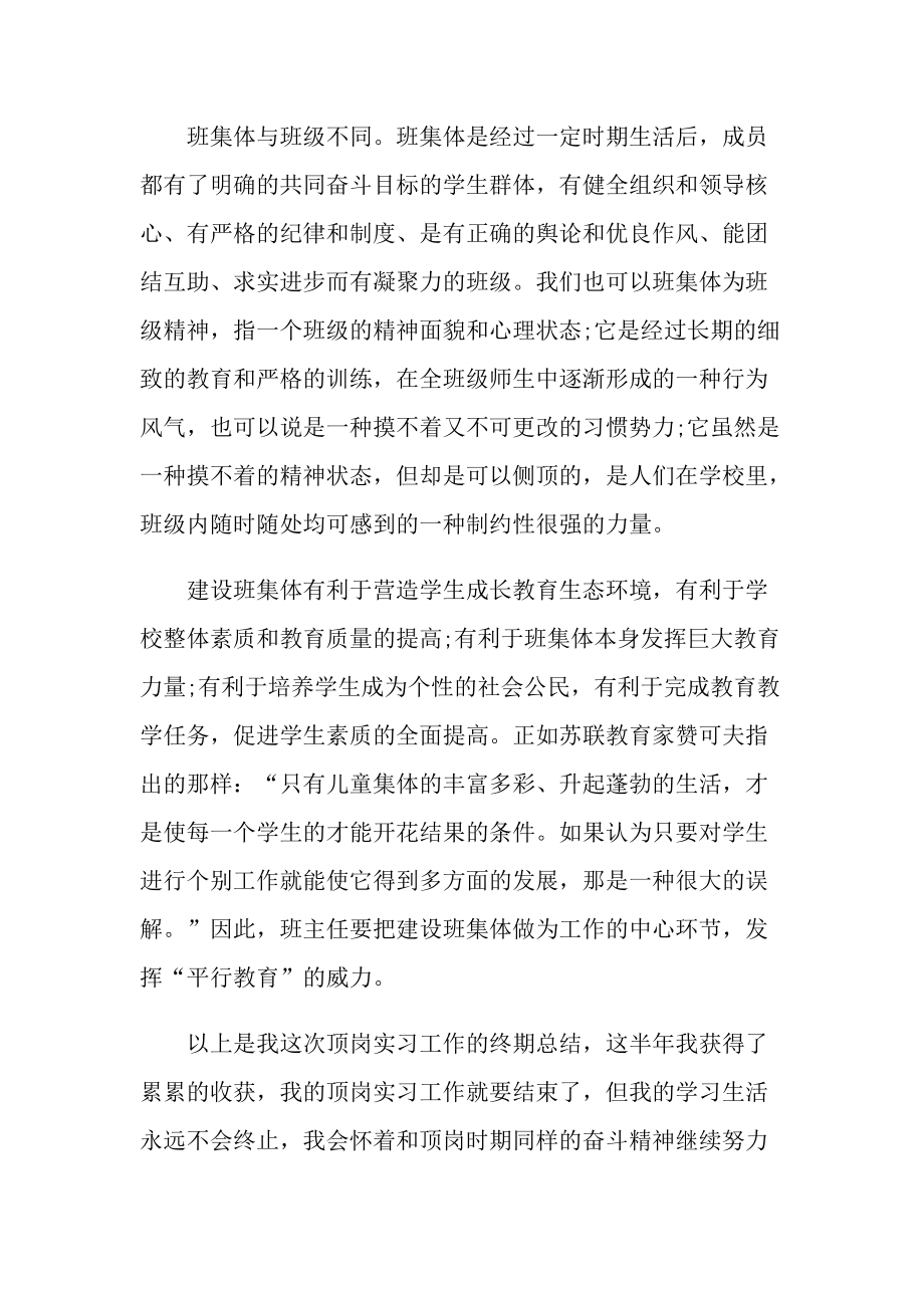 大专顶岗实习总结模板_1.doc_第3页