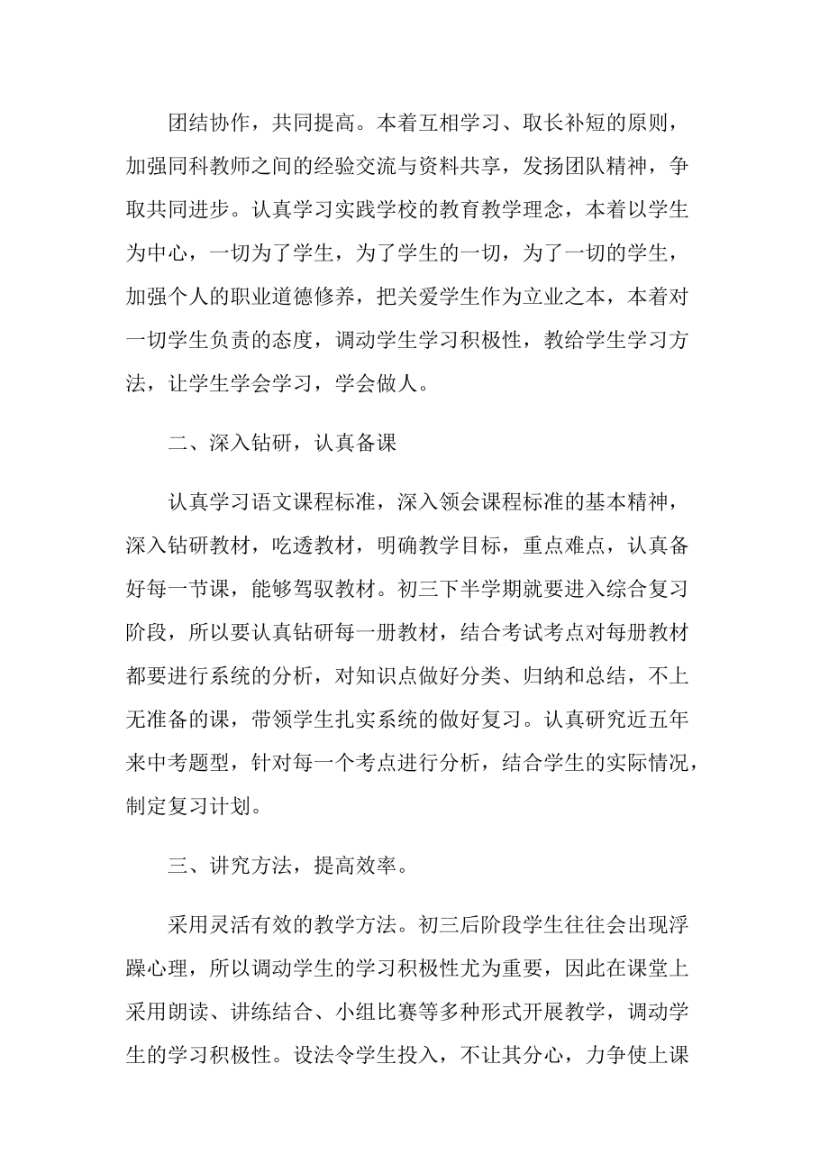 2022九年级语文工作总结.doc_第2页