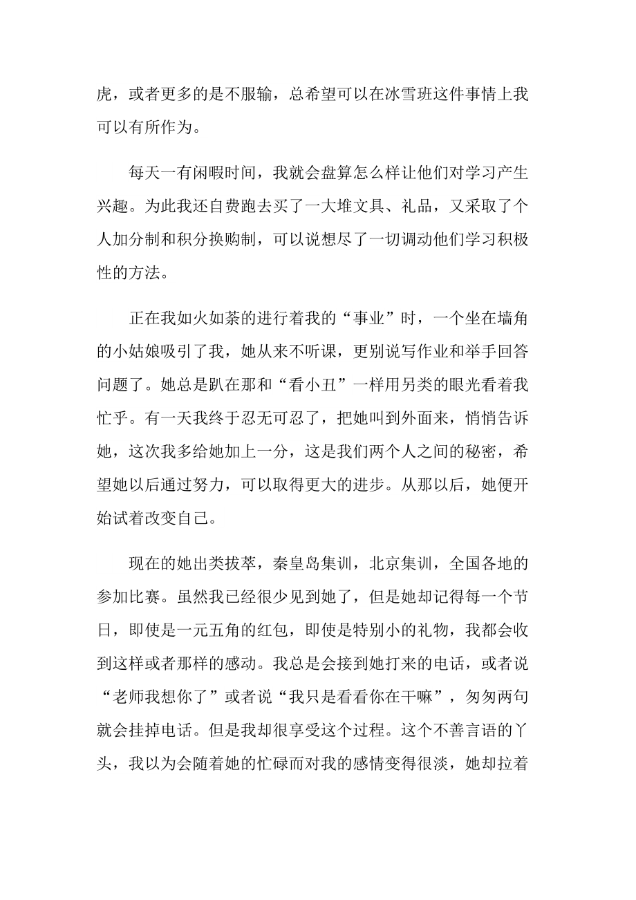 2021教师爱与责任演讲稿.doc_第2页