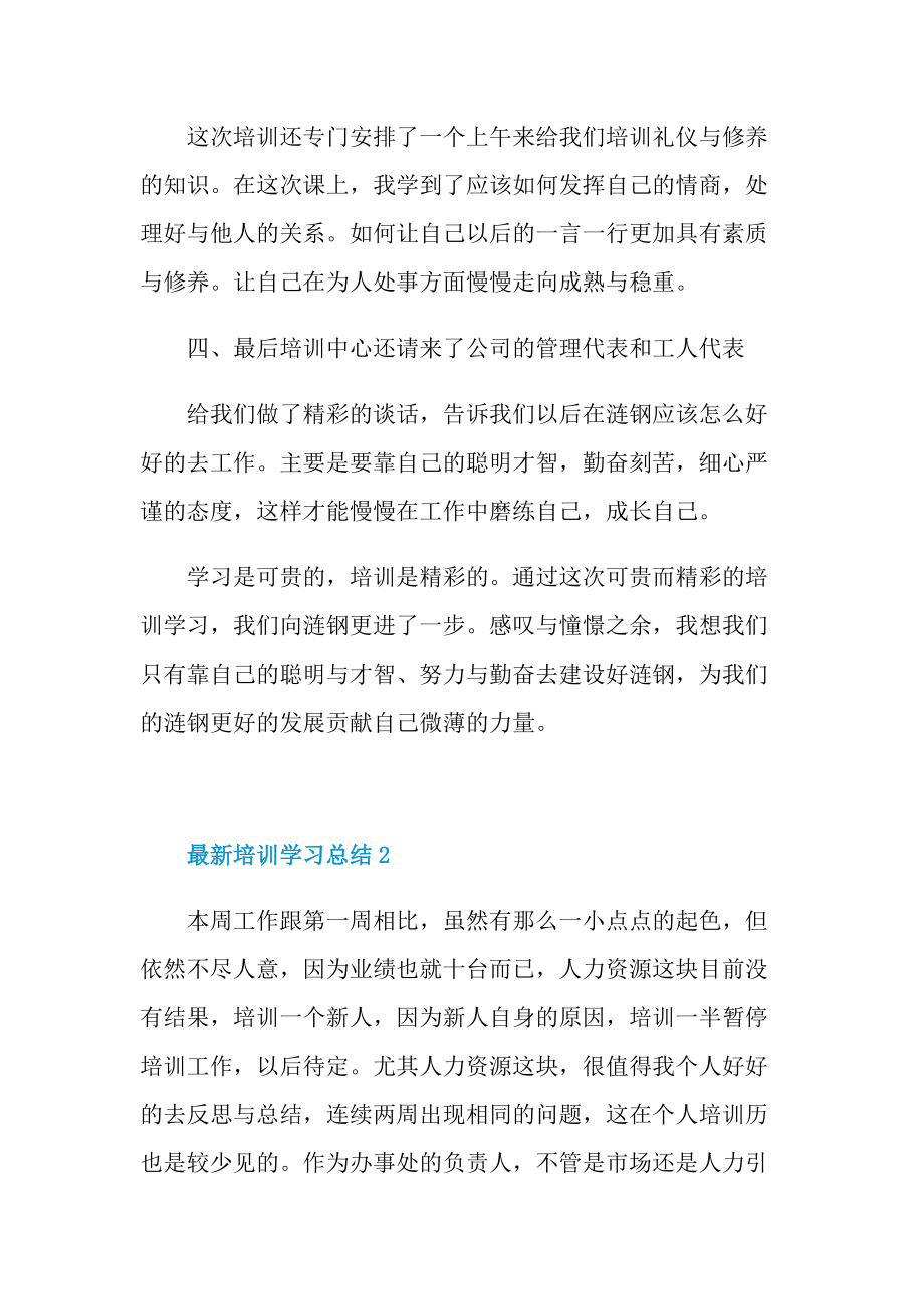 最新培训学习总结.doc_第3页