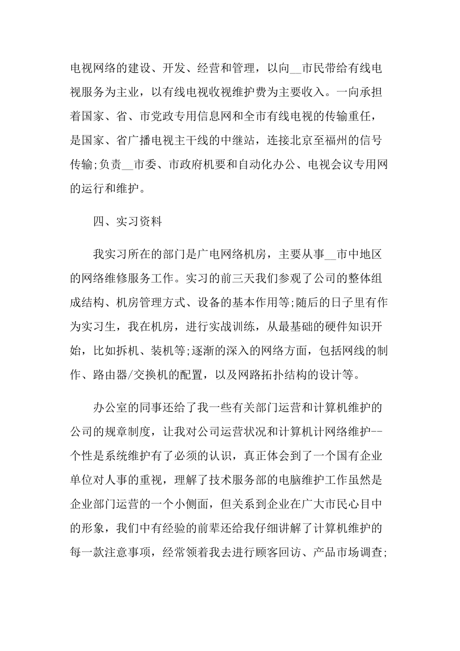 大学生幼儿园实习心得总结.doc_第3页