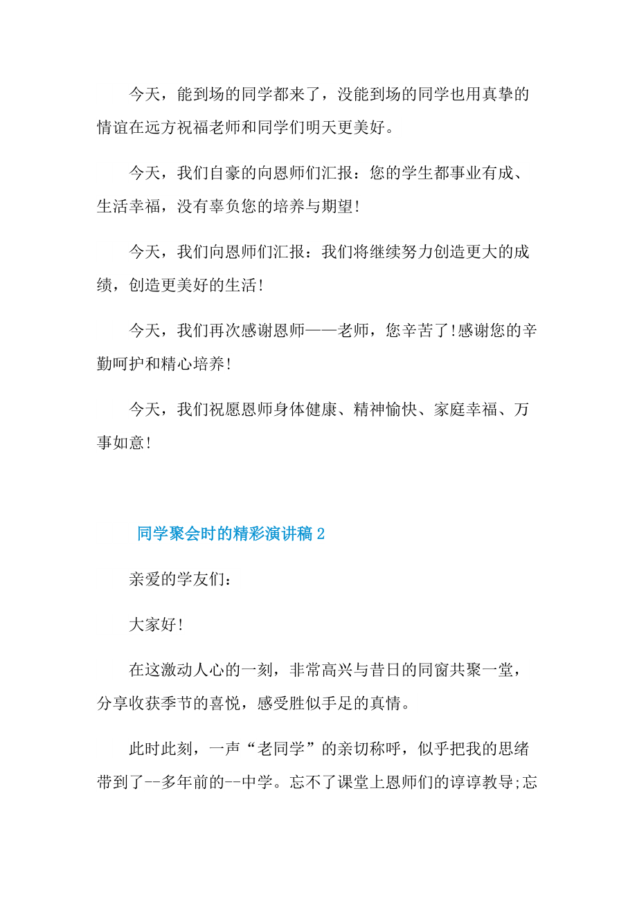 同学聚会时的精彩演讲稿.doc_第3页