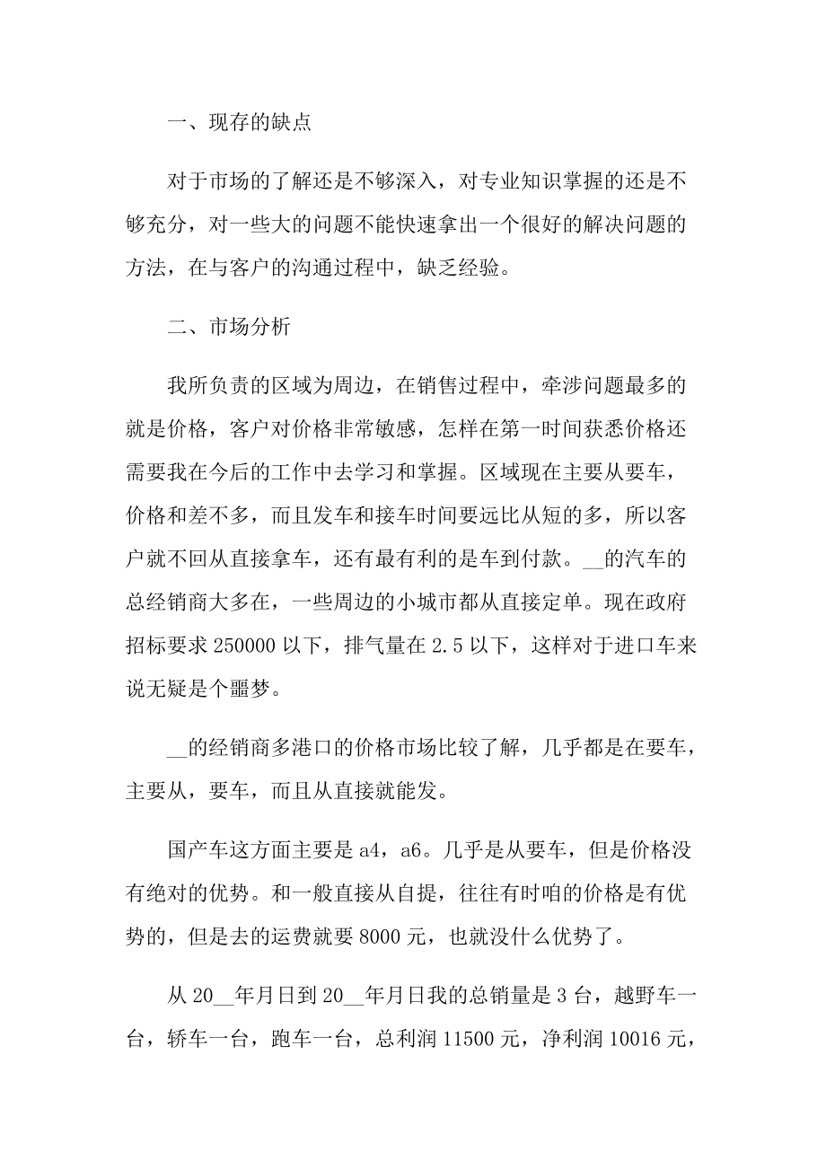 最新销售业务员工作总结.doc_第2页