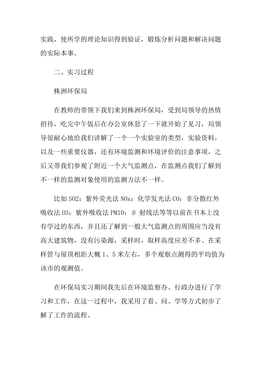 自来水厂实习心得体会600字.doc_第2页