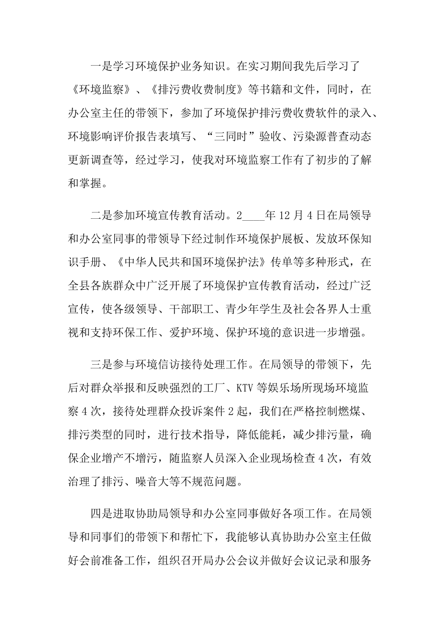 自来水厂实习心得体会600字.doc_第3页