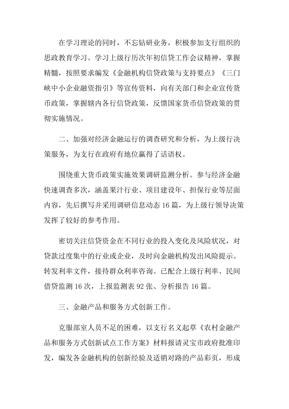 2021最新金融办个人工作总结.doc_第2页