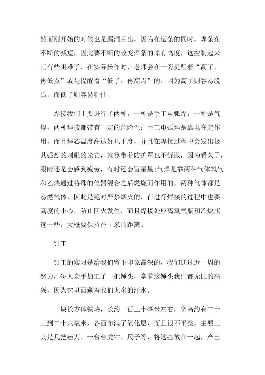 金工顶岗实习总结报告.doc_第2页