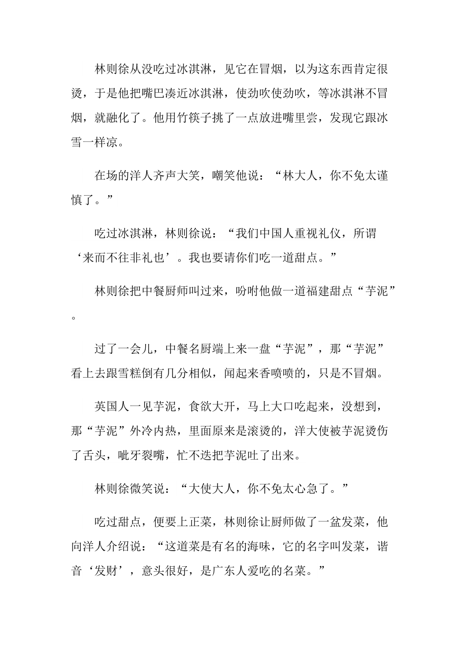 古今中外的名人简要事迹.doc_第2页