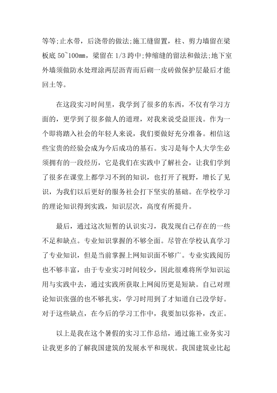 工地实习工作总结十篇.doc_第3页