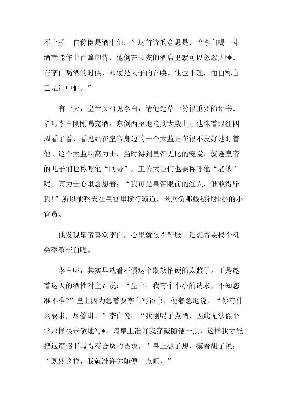 中外名人事迹材料.doc_第2页