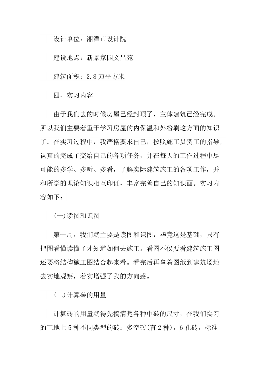 生产经营管理学生实习报告600字.doc_第2页