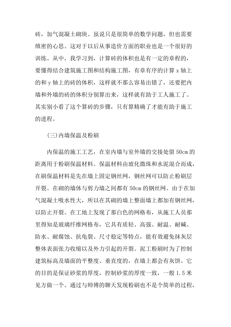 生产经营管理学生实习报告600字.doc_第3页