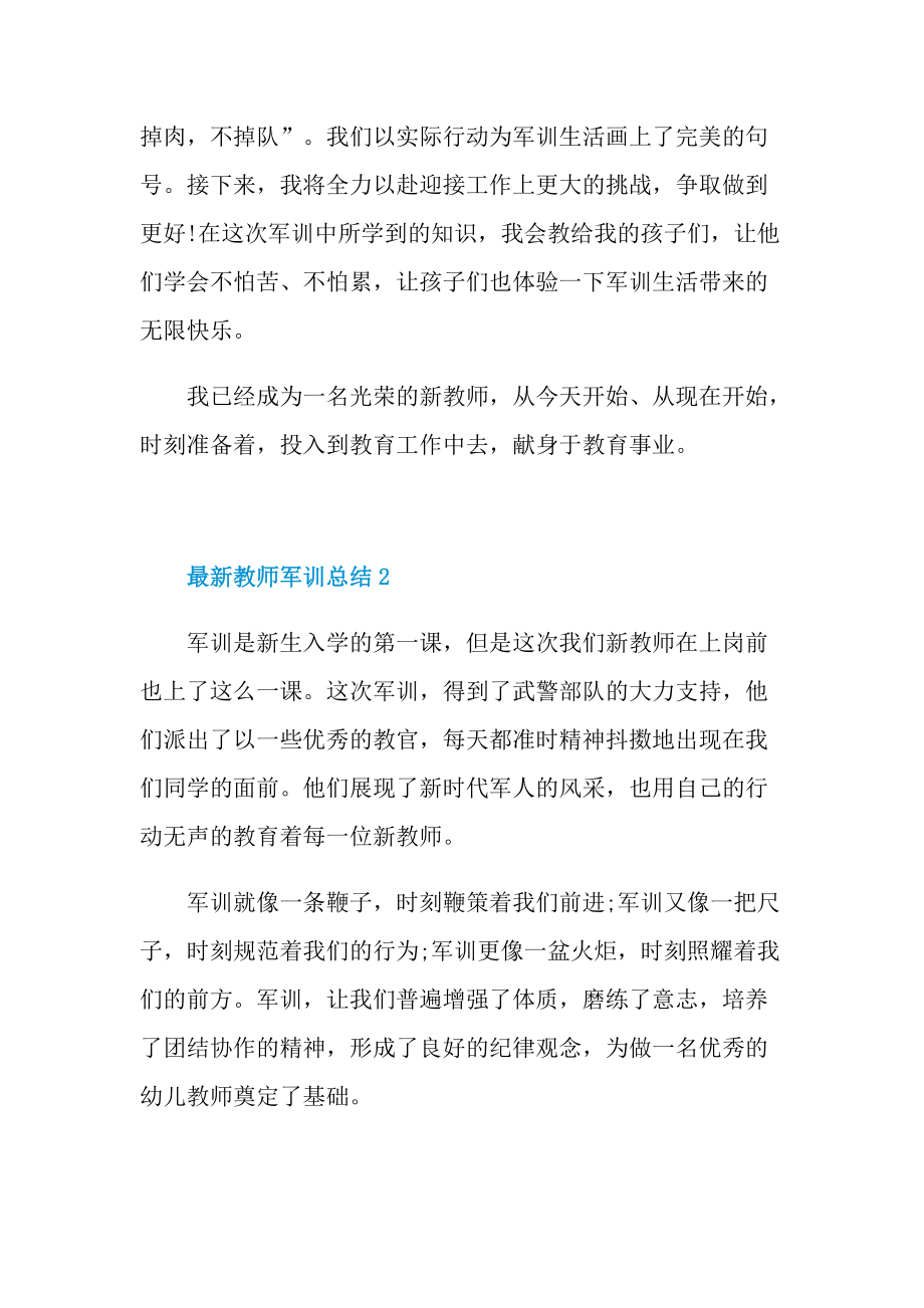 最新教师军训总结.doc_第2页