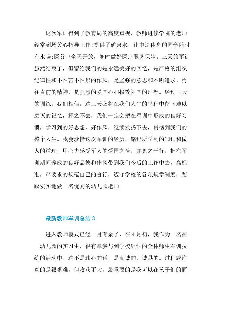 最新教师军训总结.doc_第3页