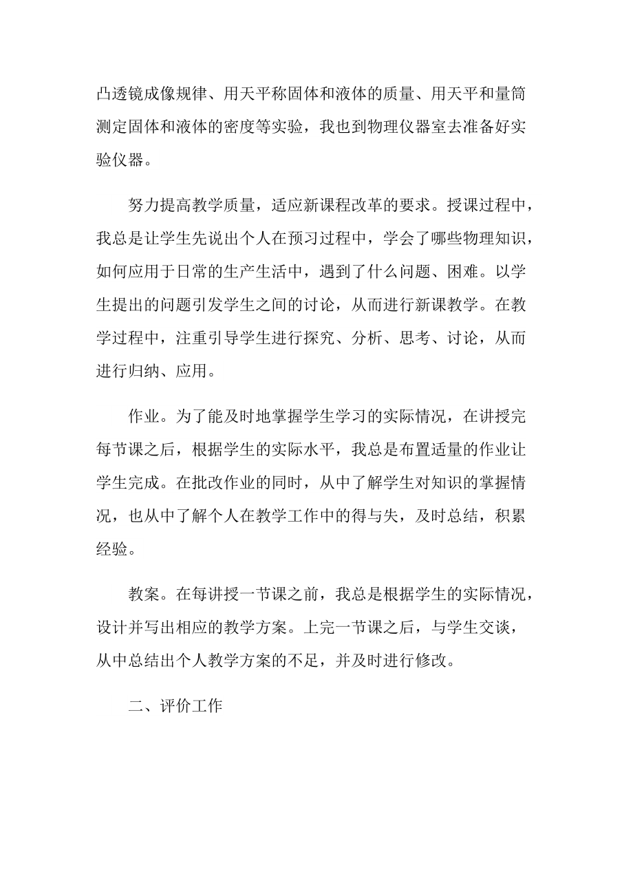 2022物理教师教学工作总结.doc_第2页